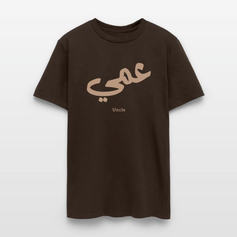 عمي Uncle in arabic calligraphy